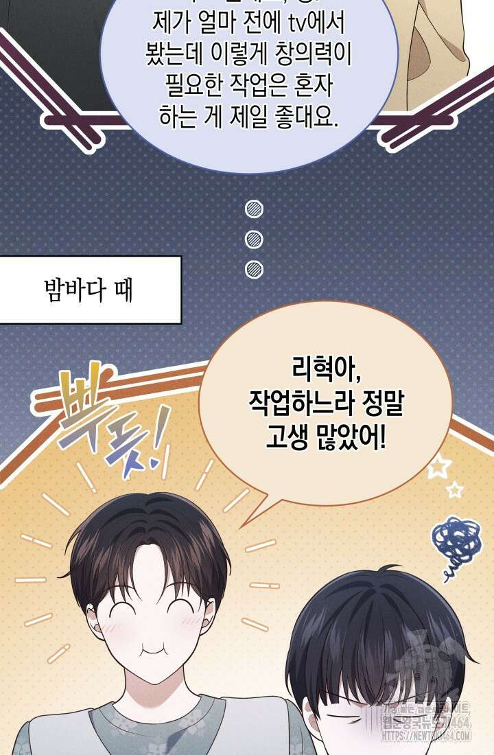 이번 생은 우주대스타 61화 81