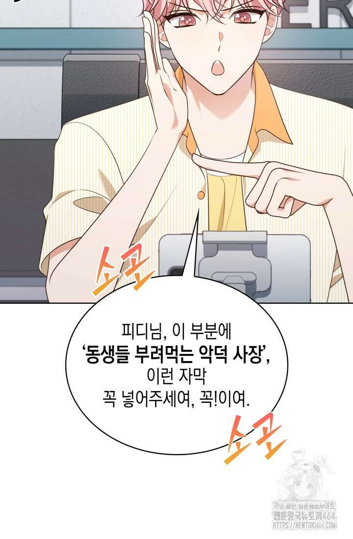 이번 생은 우주대스타 61화 83