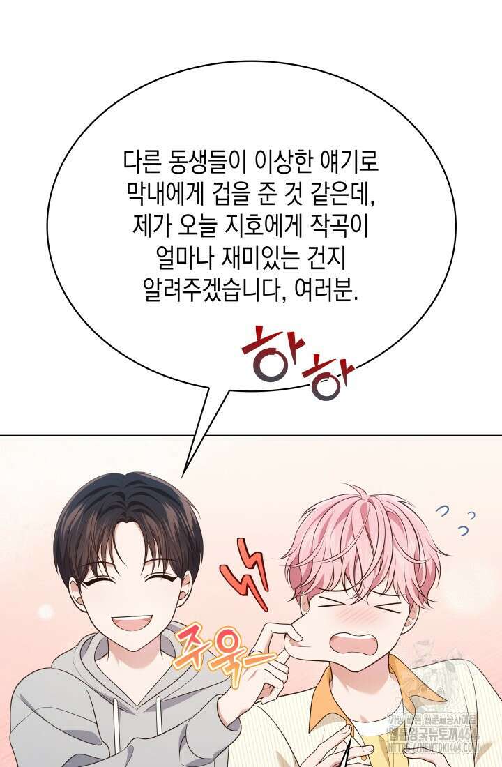 이번 생은 우주대스타 61화 84