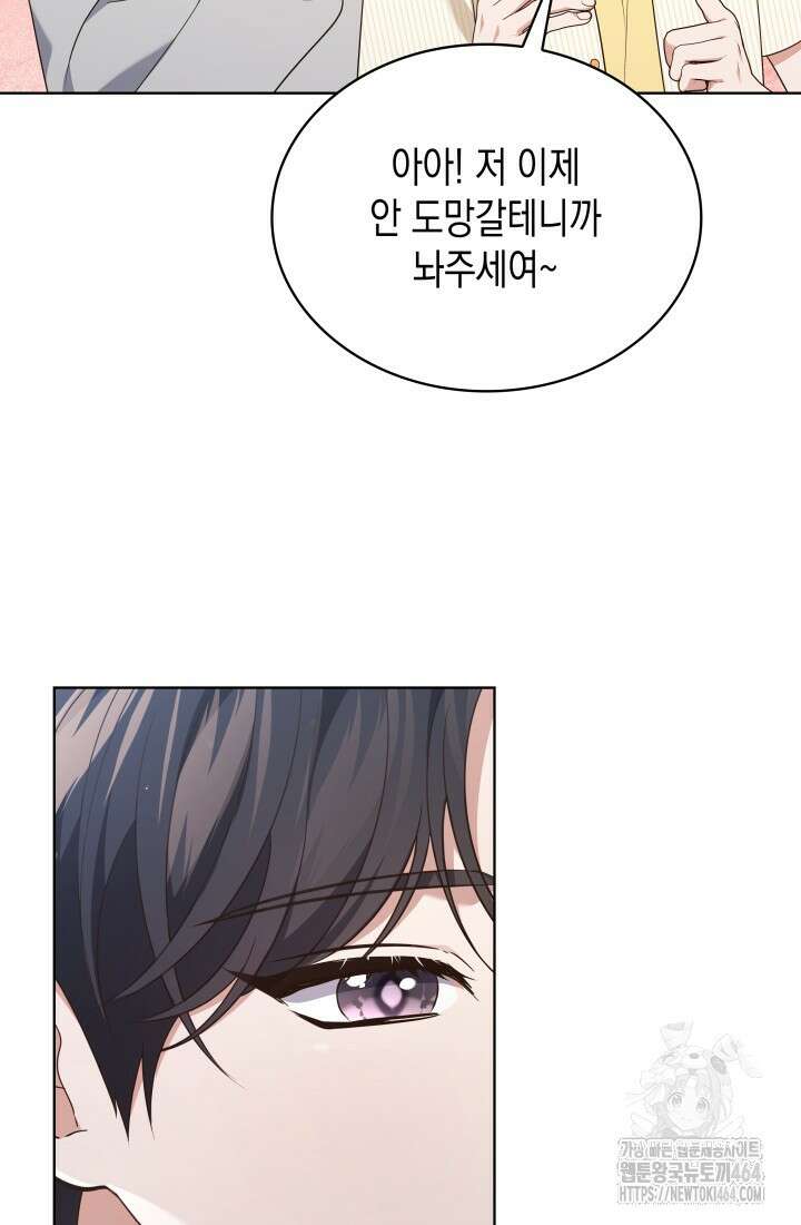 이번 생은 우주대스타 61화 85