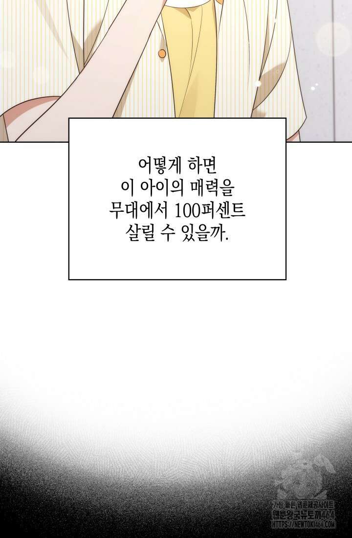 이번 생은 우주대스타 61화 87