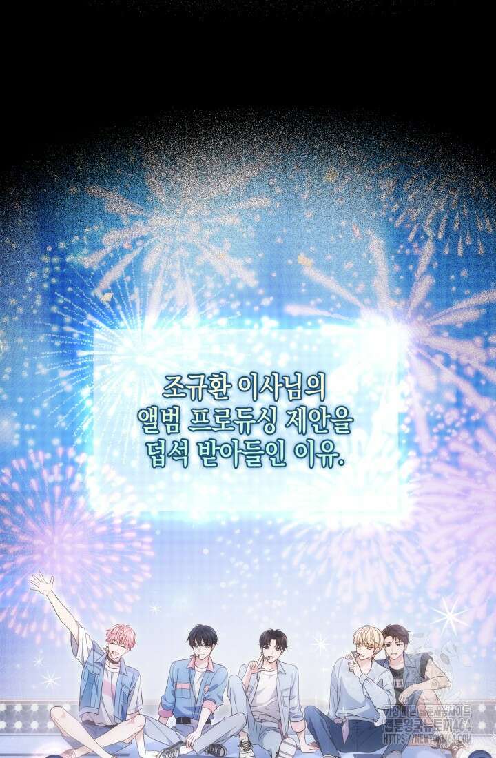 이번 생은 우주대스타 61화 88