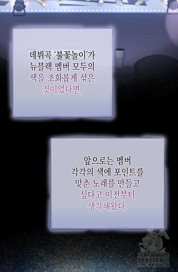 이번 생은 우주대스타 61화 89