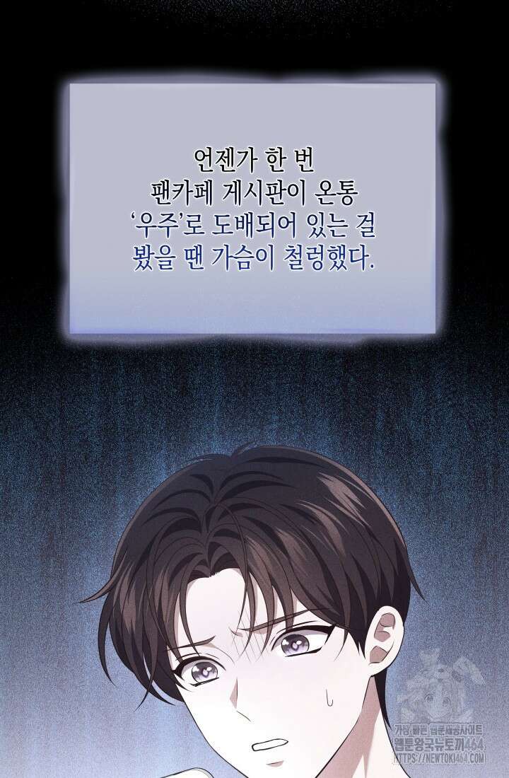 이번 생은 우주대스타 61화 91
