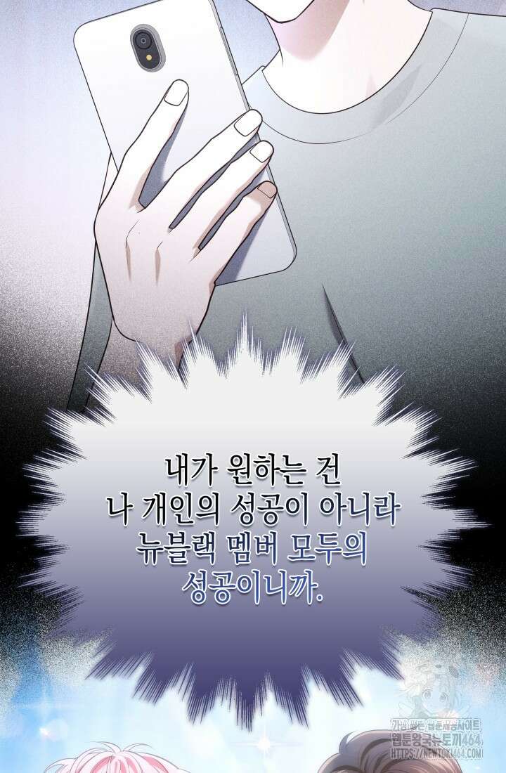 이번 생은 우주대스타 61화 92