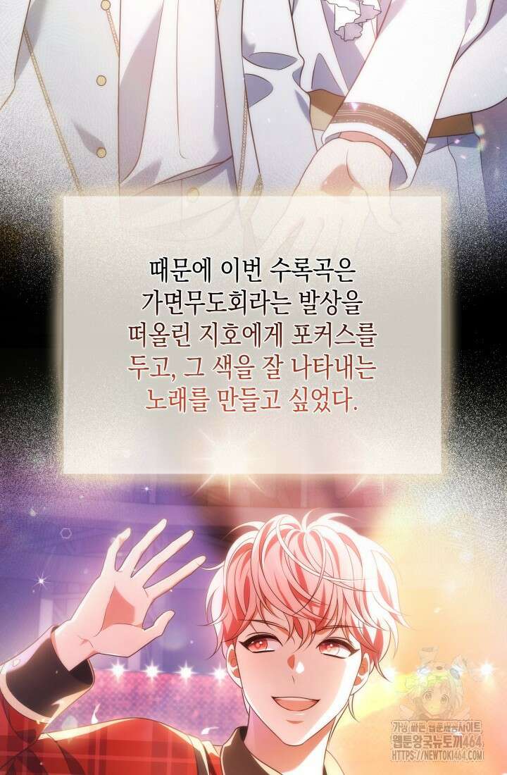 이번 생은 우주대스타 61화 94