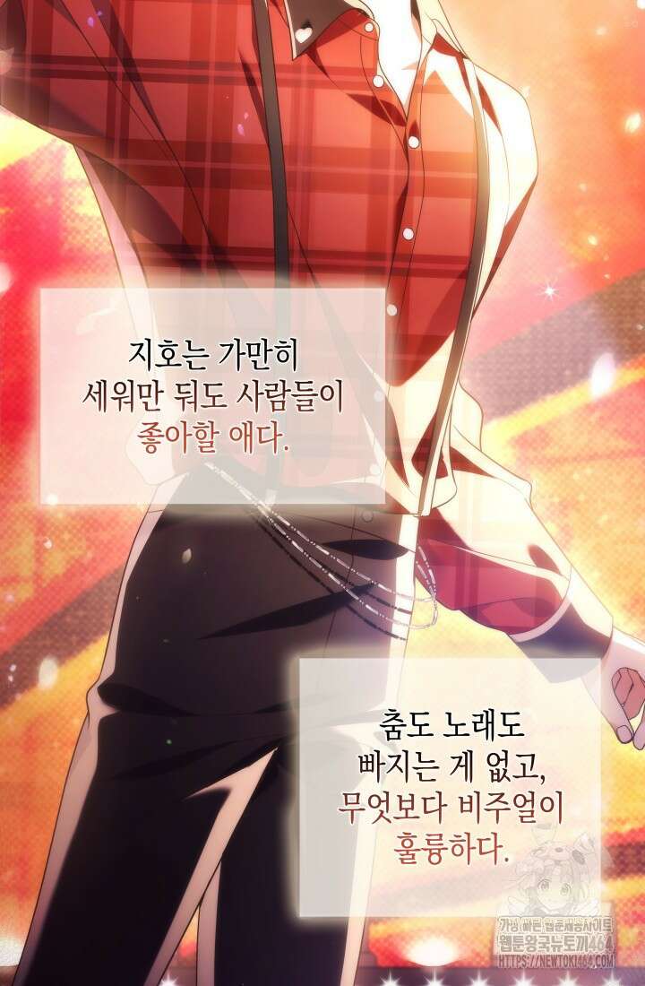 이번 생은 우주대스타 61화 95