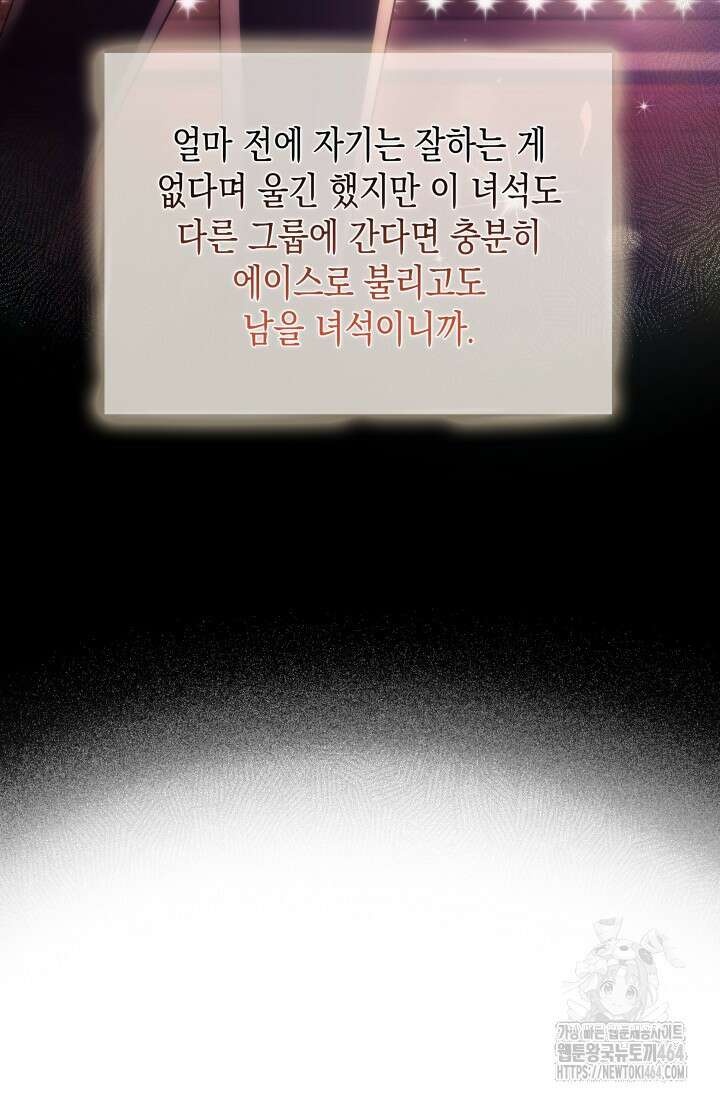 이번 생은 우주대스타 61화 96