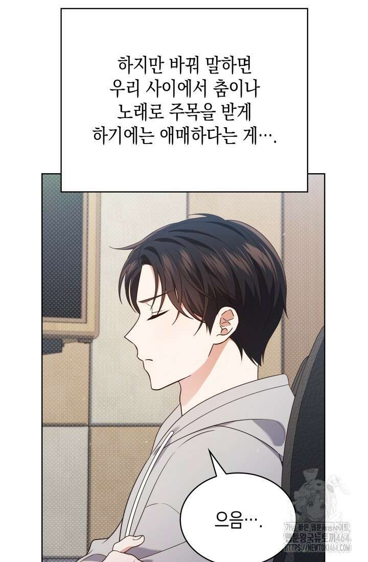 이번 생은 우주대스타 61화 97