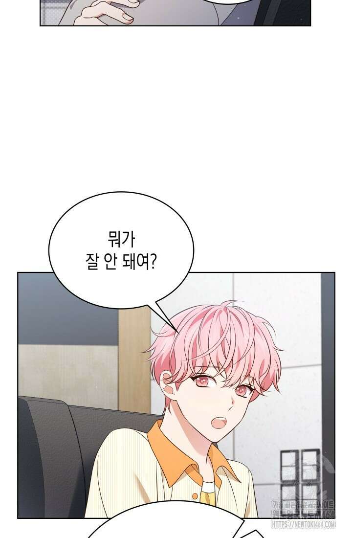 이번 생은 우주대스타 61화 98