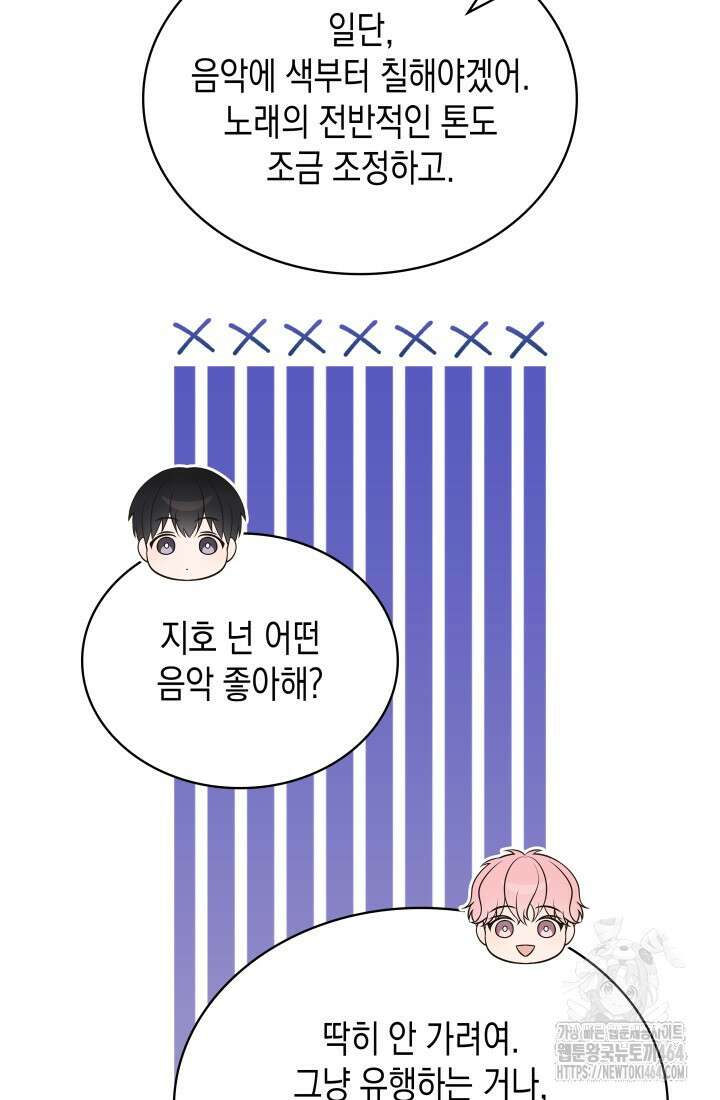 이번 생은 우주대스타 61화 99