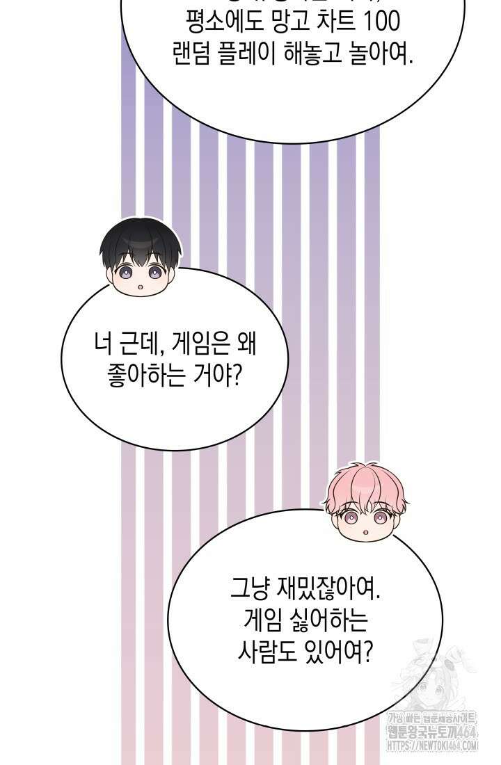 이번 생은 우주대스타 61화 100