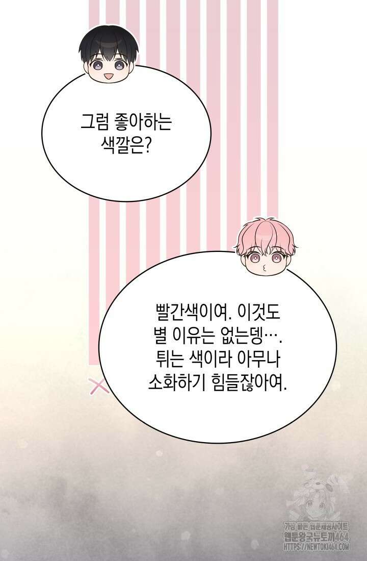 이번 생은 우주대스타 61화 101