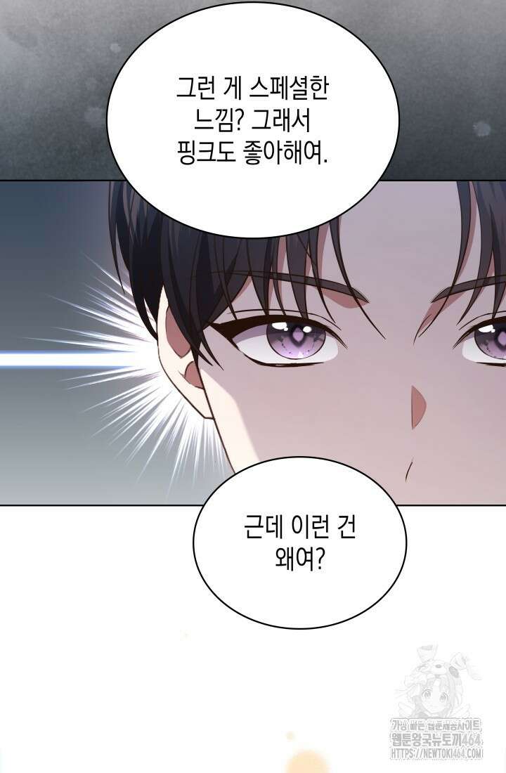 이번 생은 우주대스타 61화 102