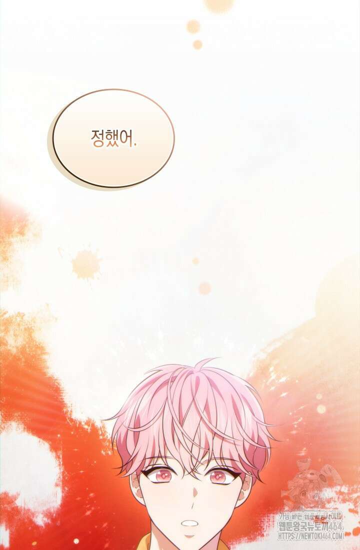 이번 생은 우주대스타 61화 103