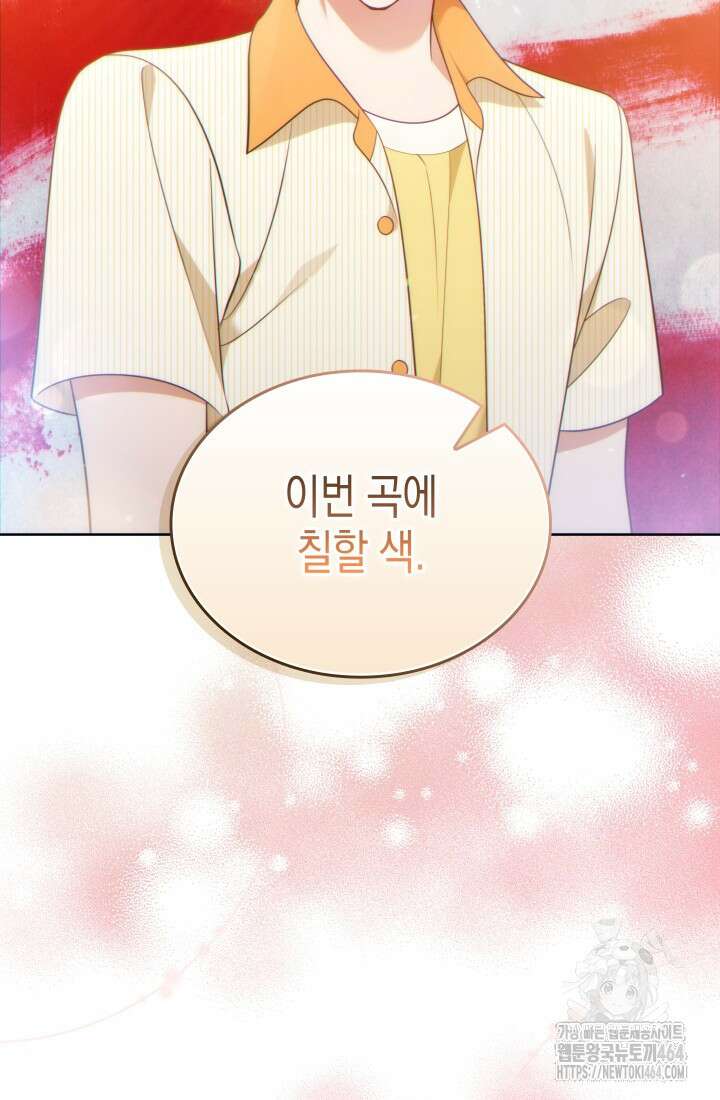 이번 생은 우주대스타 61화 104