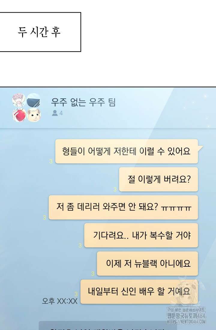 이번 생은 우주대스타 61화 106