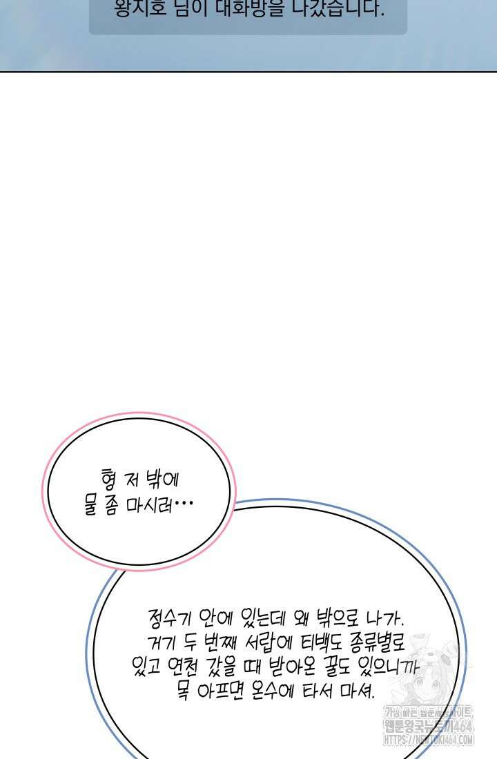 이번 생은 우주대스타 61화 107