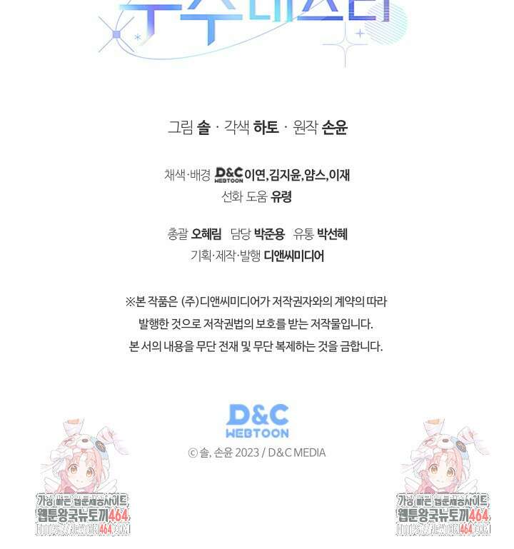 이번 생은 우주대스타 61화 109