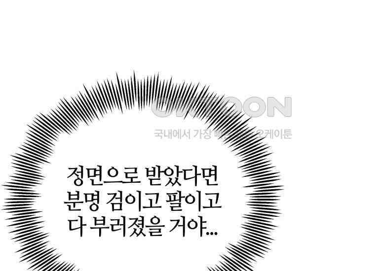 입학은 괜히 해 가지고 22화 40