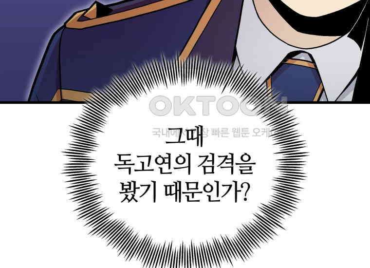 입학은 괜히 해 가지고 22화 56