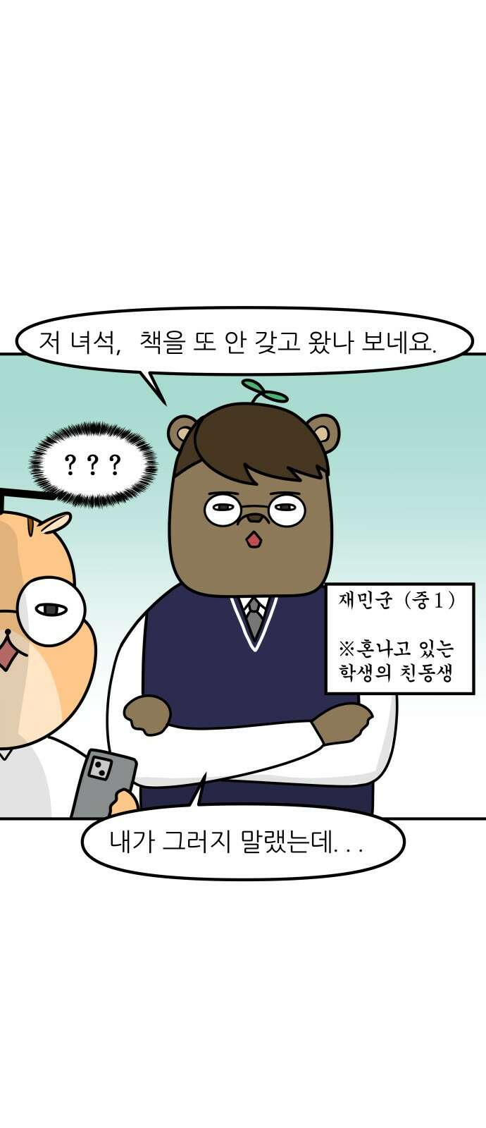 K학원 생존기 63화 - 원장님의 비밀(3) 1