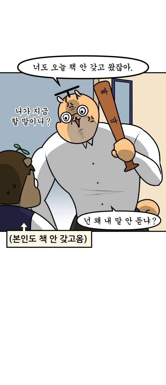 K학원 생존기 63화 - 원장님의 비밀(3) 2