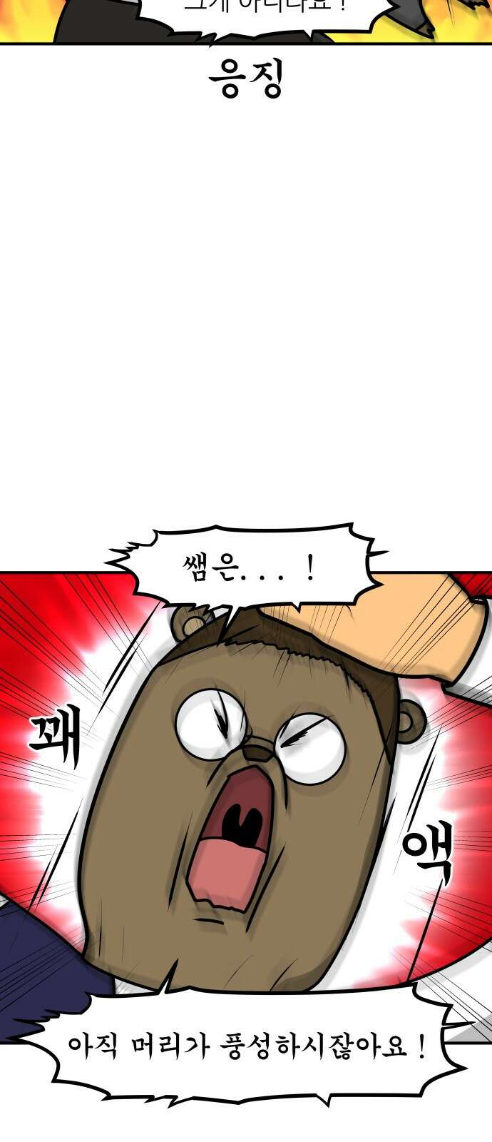 K학원 생존기 63화 - 원장님의 비밀(3) 5