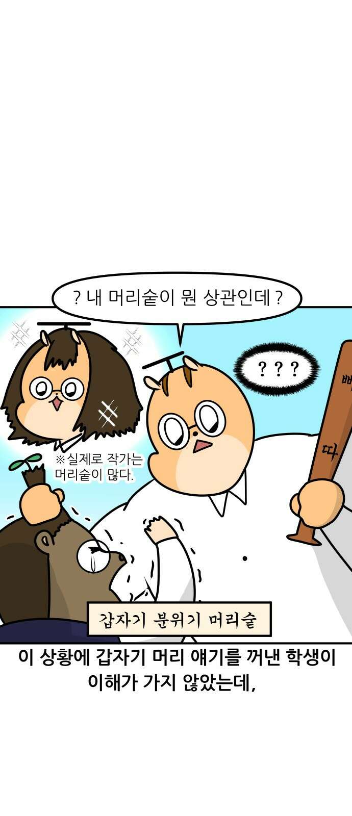 K학원 생존기 63화 - 원장님의 비밀(3) 6