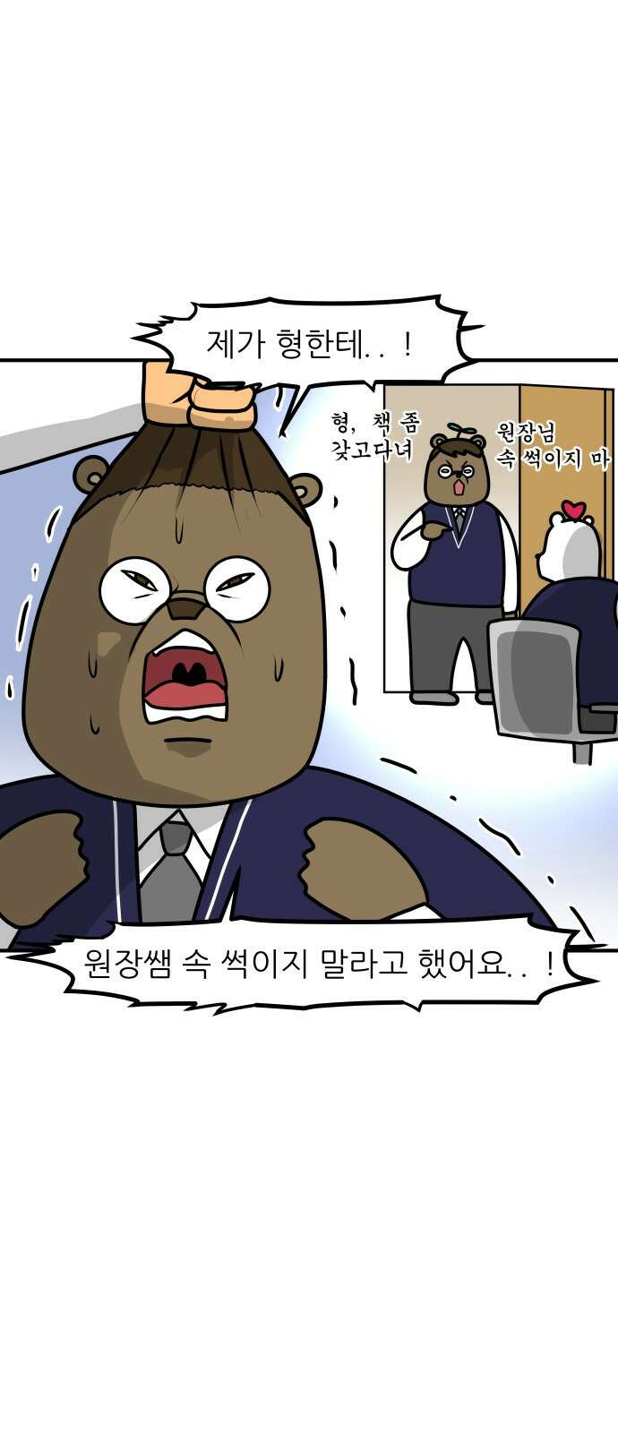 K학원 생존기 63화 - 원장님의 비밀(3) 7
