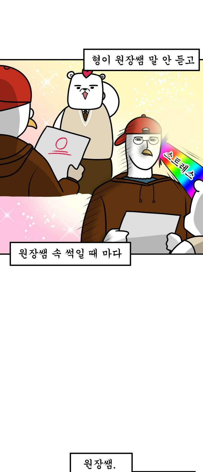 K학원 생존기 63화 - 원장님의 비밀(3) 8