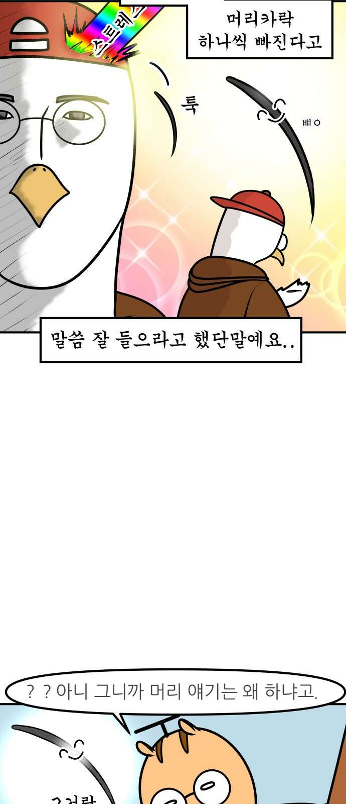 K학원 생존기 63화 - 원장님의 비밀(3) 9