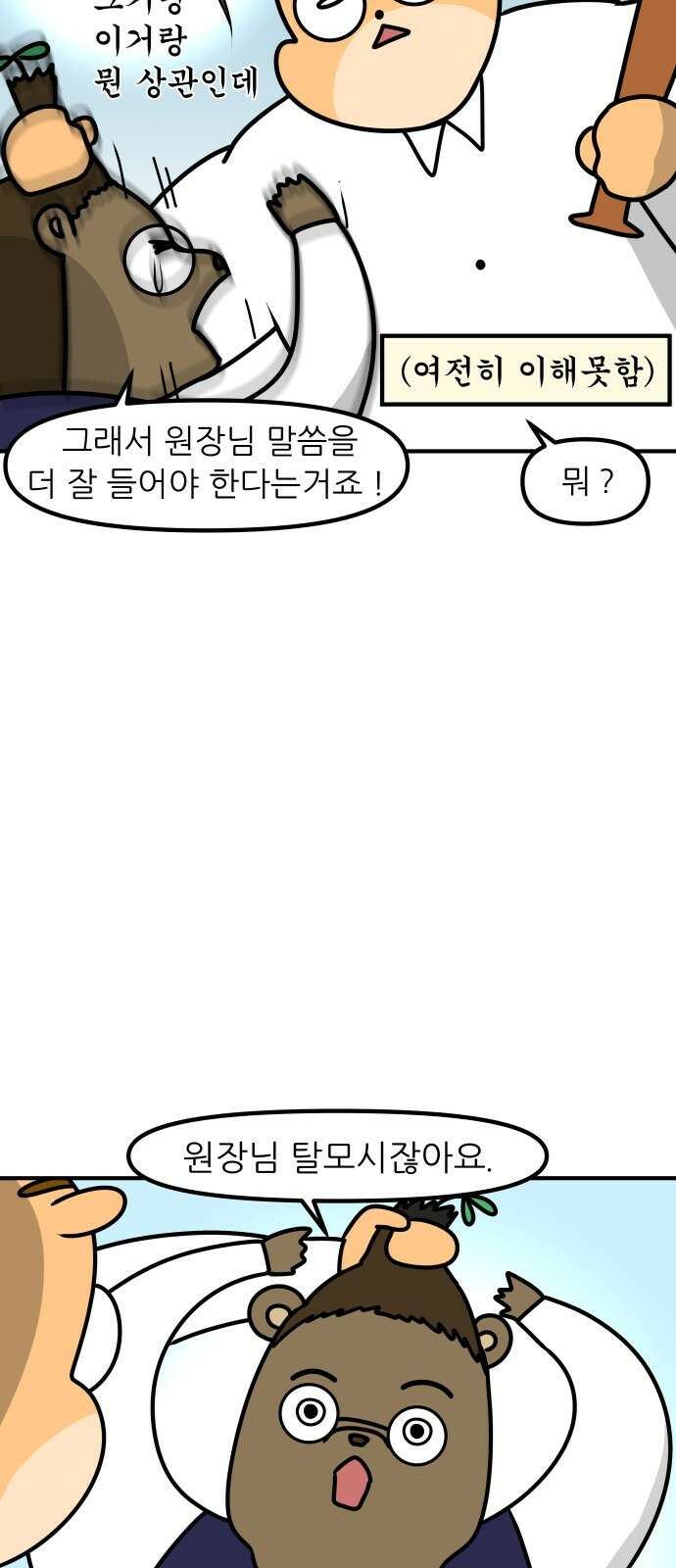 K학원 생존기 63화 - 원장님의 비밀(3) 10