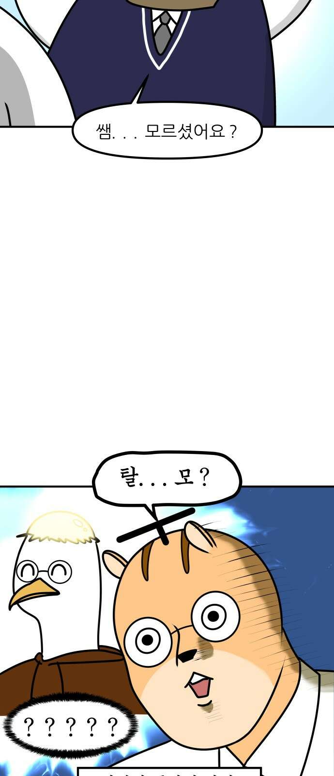K학원 생존기 63화 - 원장님의 비밀(3) 11