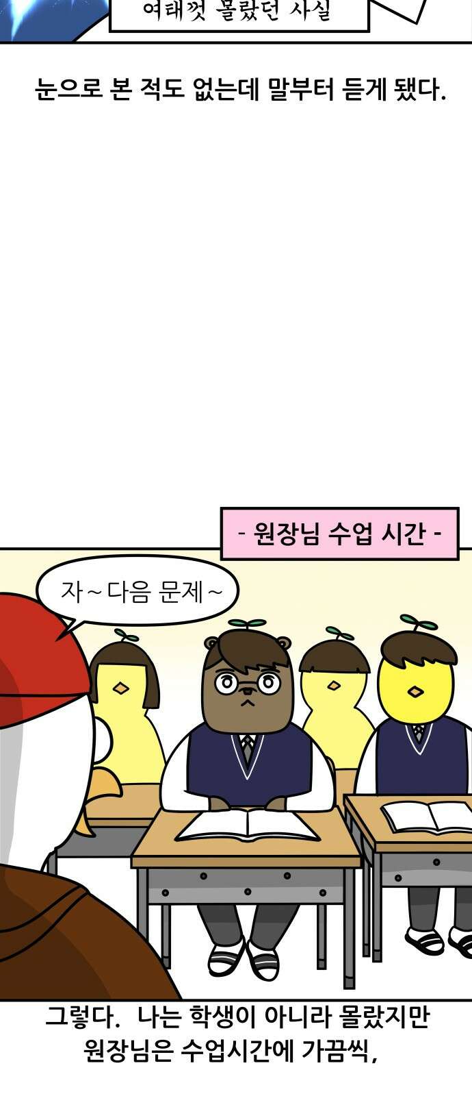 K학원 생존기 63화 - 원장님의 비밀(3) 12
