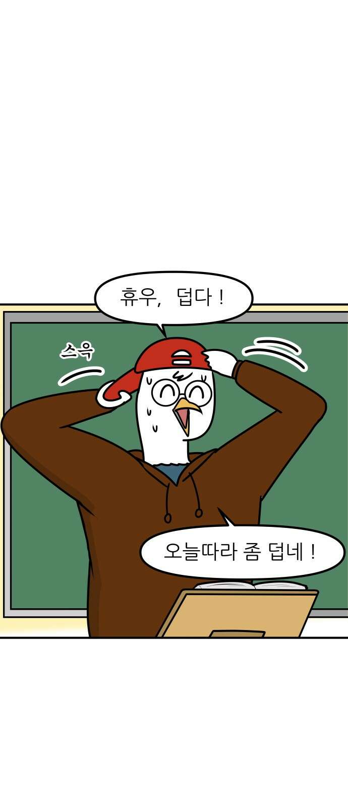 K학원 생존기 63화 - 원장님의 비밀(3) 13
