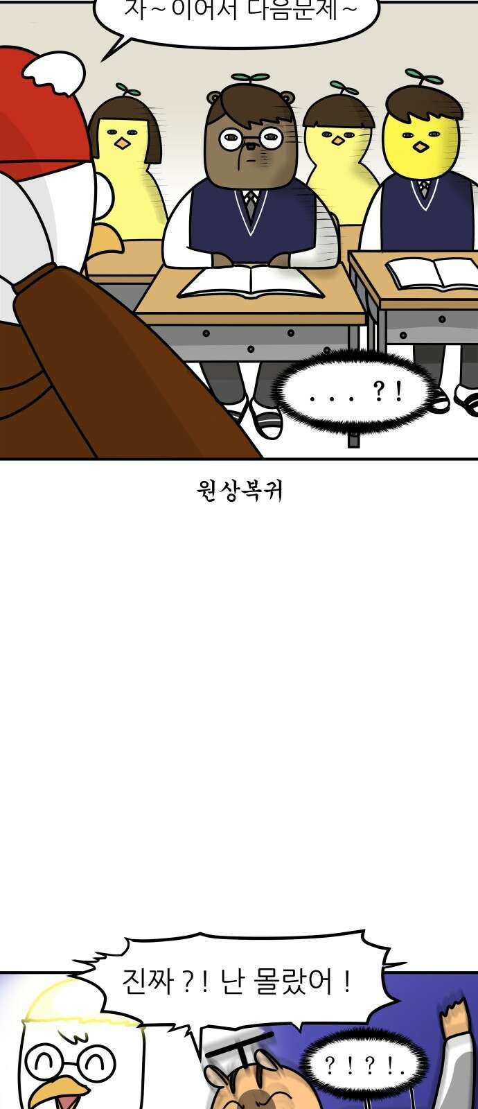 K학원 생존기 63화 - 원장님의 비밀(3) 16