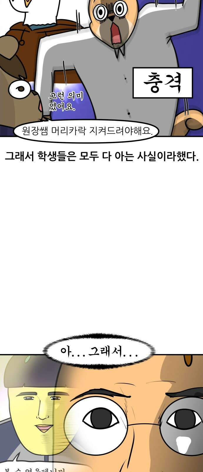K학원 생존기 63화 - 원장님의 비밀(3) 17