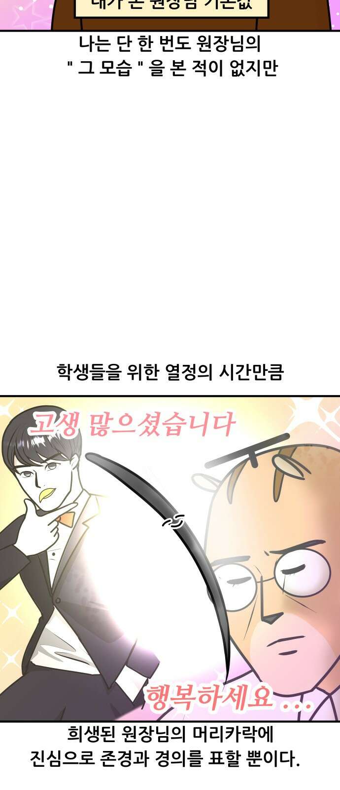 K학원 생존기 63화 - 원장님의 비밀(3) 19