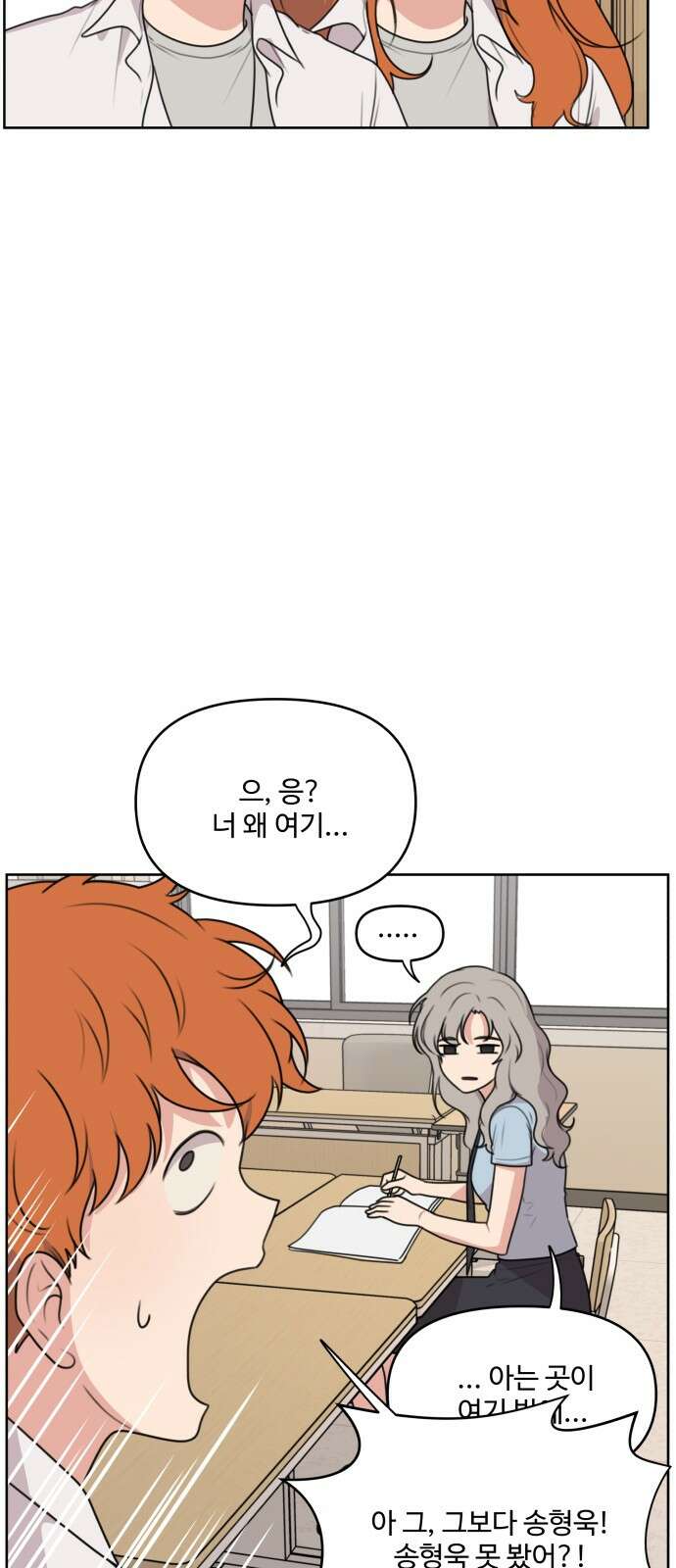 너나 나나 78화．너나 나나 (3) 4