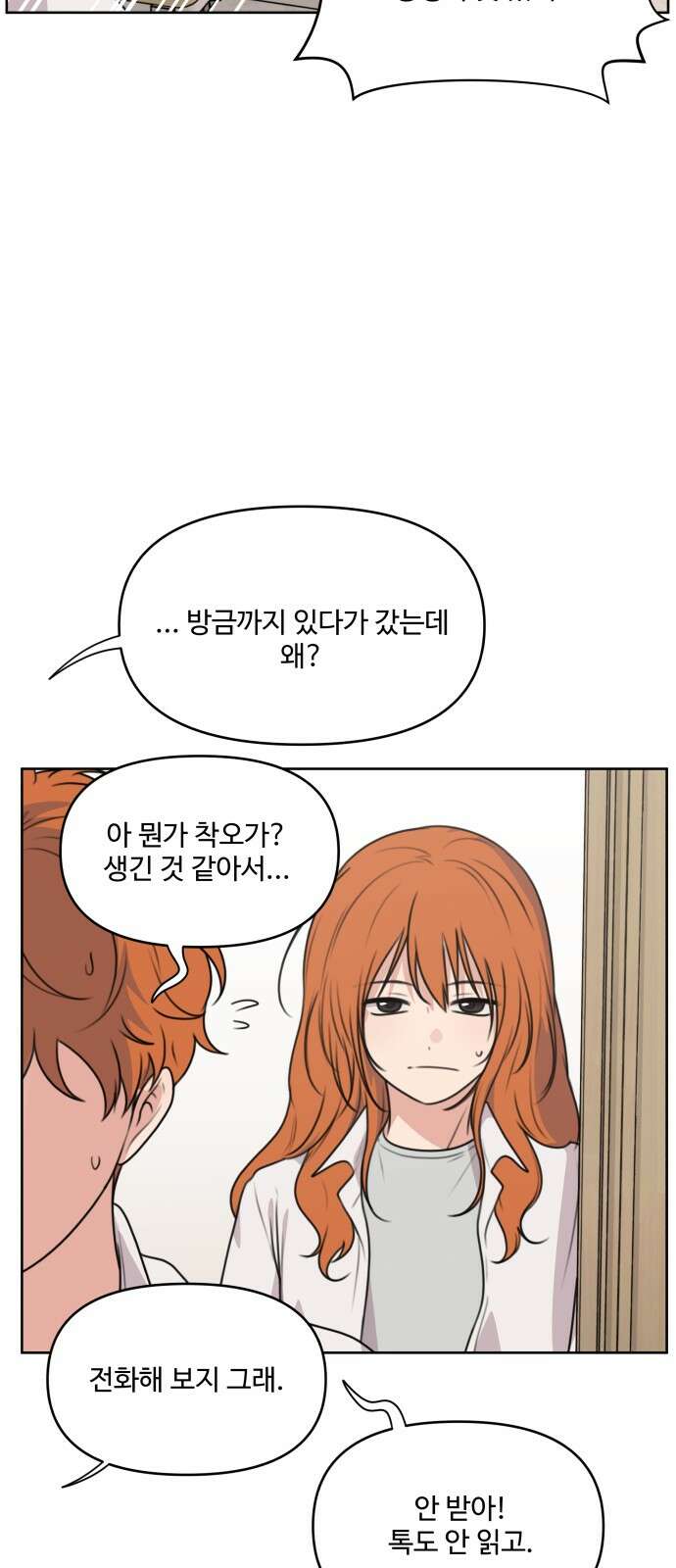 너나 나나 78화．너나 나나 (3) 5