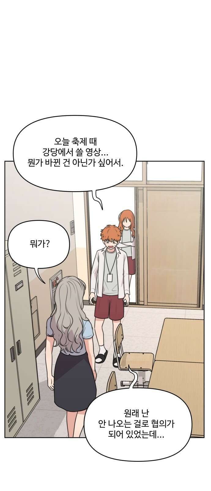 너나 나나 78화．너나 나나 (3) 7