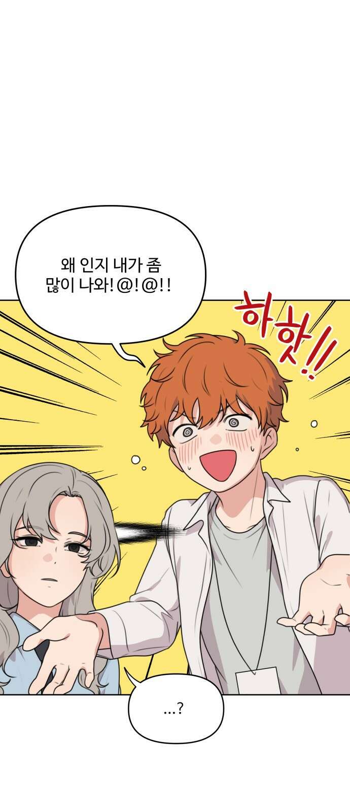 너나 나나 78화．너나 나나 (3) 8