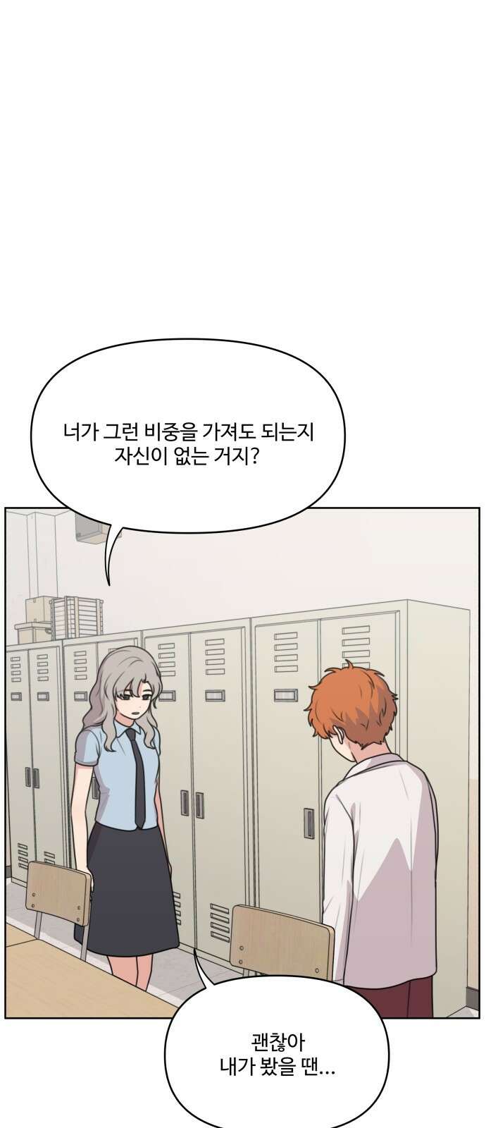 너나 나나 78화．너나 나나 (3) 12