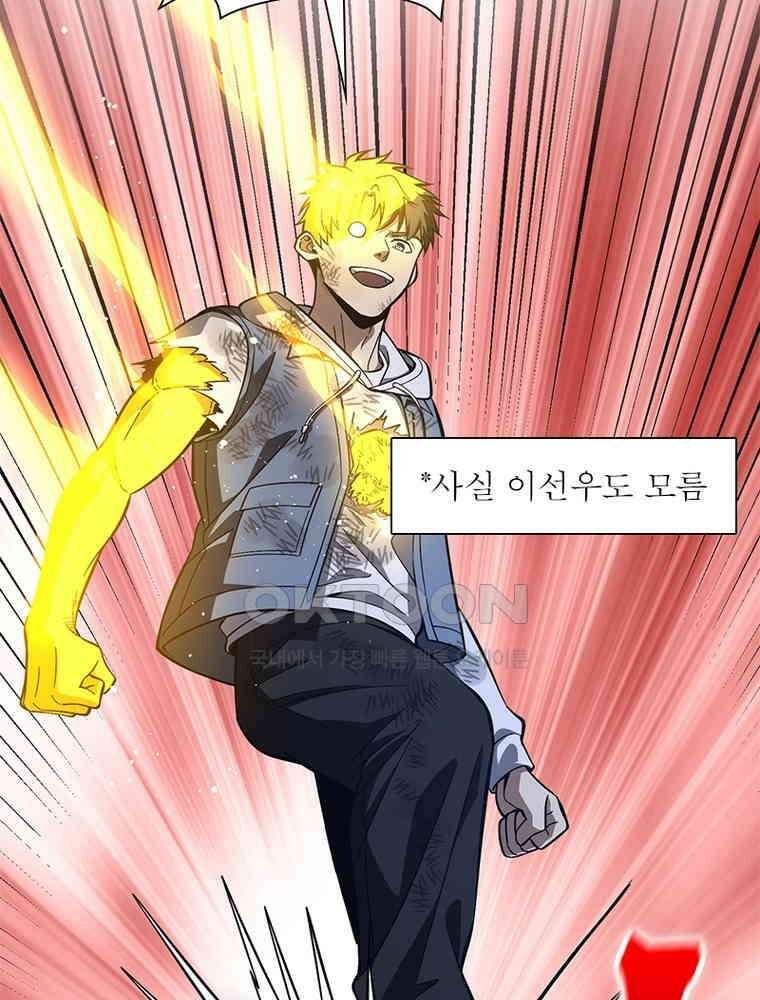흙수저에서 최강 투신으로 197화 3