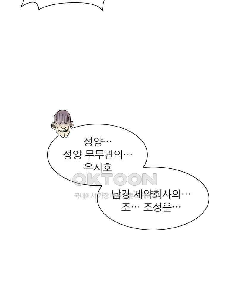 흙수저에서 최강 투신으로 197화 8