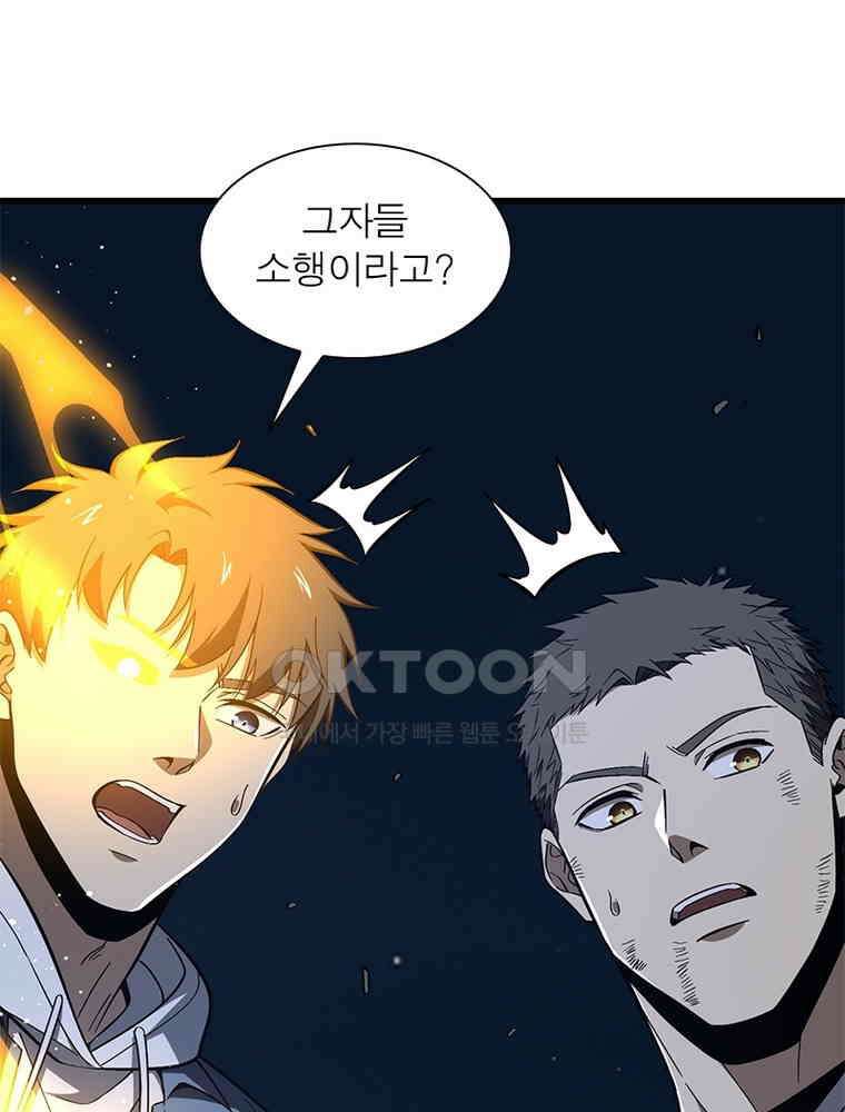 흙수저에서 최강 투신으로 197화 9