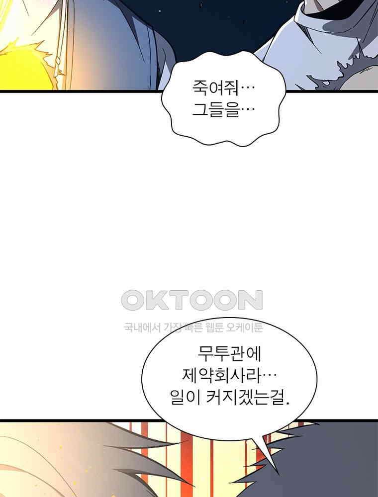 흙수저에서 최강 투신으로 197화 10