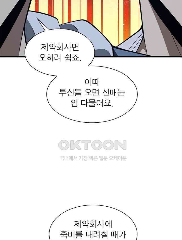 흙수저에서 최강 투신으로 197화 12