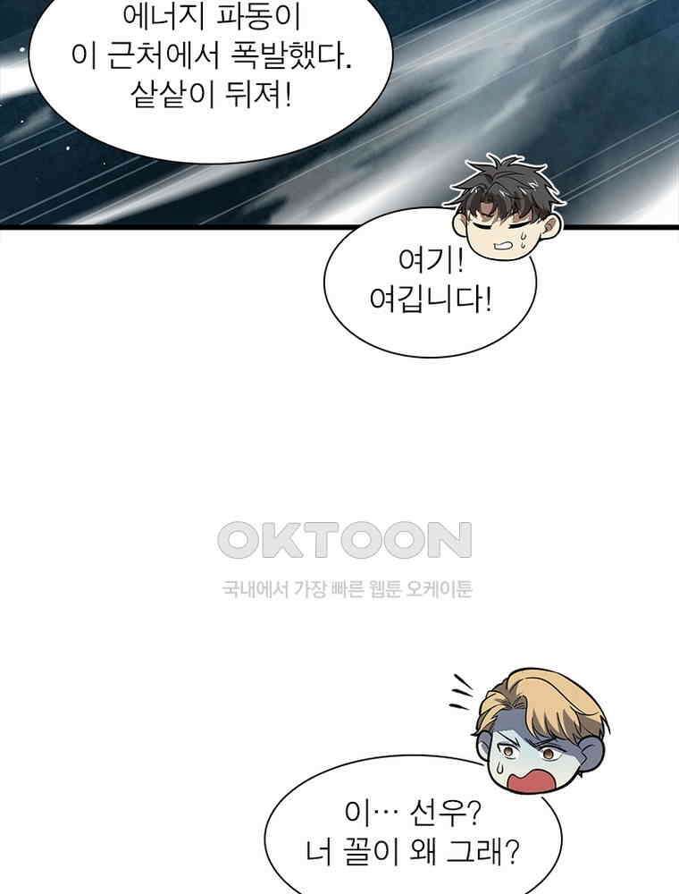 흙수저에서 최강 투신으로 197화 15